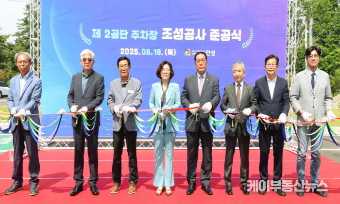 안성시, 제2산단 주차장 조성공사 준공행사 개최