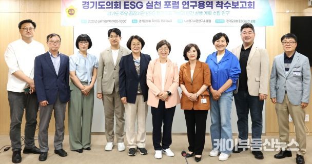 박옥분 의원, '경기도의회 ESG 실천 포럼' 정책연구용역 착수보고회 개최
