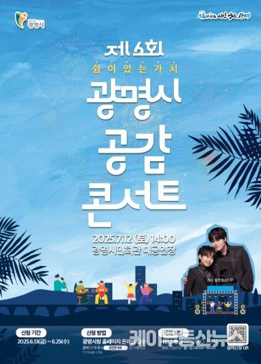 광명시 공감 콘서트 안내문.