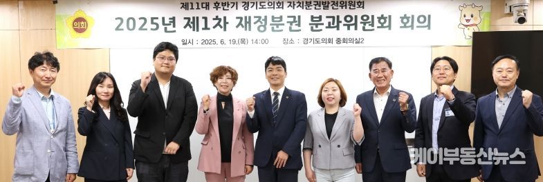경기도의회 재정분권 분과위원회 제1차 회의 개최, 정동혁 분과위원장 선출