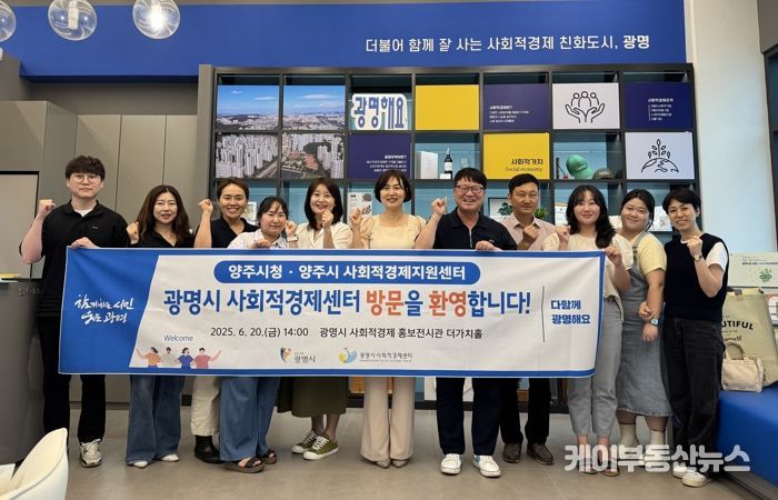 지난 20일 사회적경제 정책 우수사례를 공유하기 위해 양주시 공무원과 사회적경제지원센터 관계자들이 광명시 사회적경제 홍보전시관 '더가치홀'에 방문해 기념사진을 촬영하고 있다.