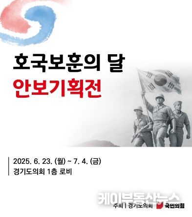 평화와 안보의 가치를 공유하는 안보 기획전
