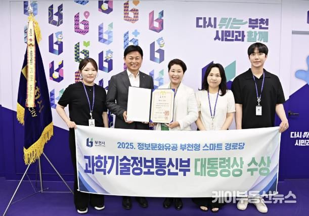 부천시 스마트경로당이 과학기술정보통신부 2025. 정보문화유공 분야 대통령상을 수상했다.