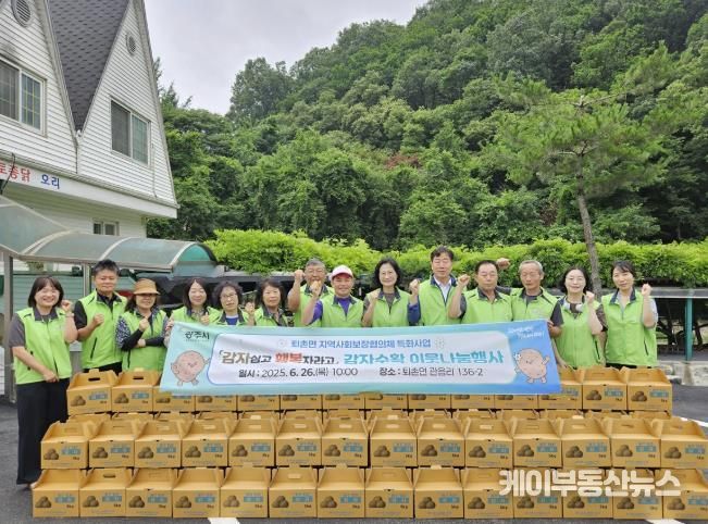 광주시 퇴촌면 지역사회보장협의체, 감자 나눔으로 따뜻한 이웃사랑 실천