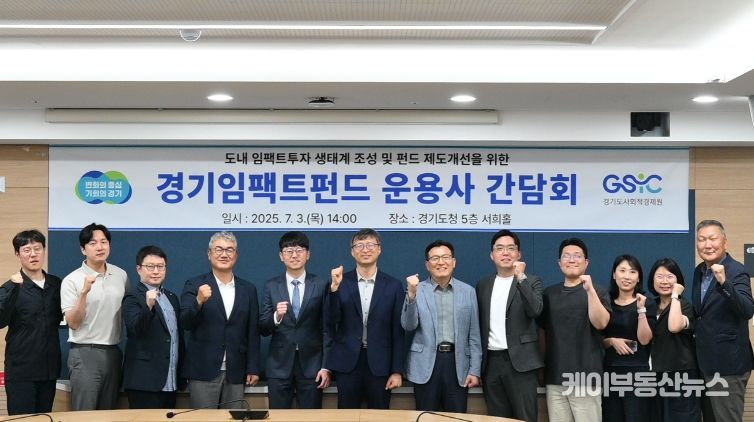 경기임팩트펀드 투자사 간담회