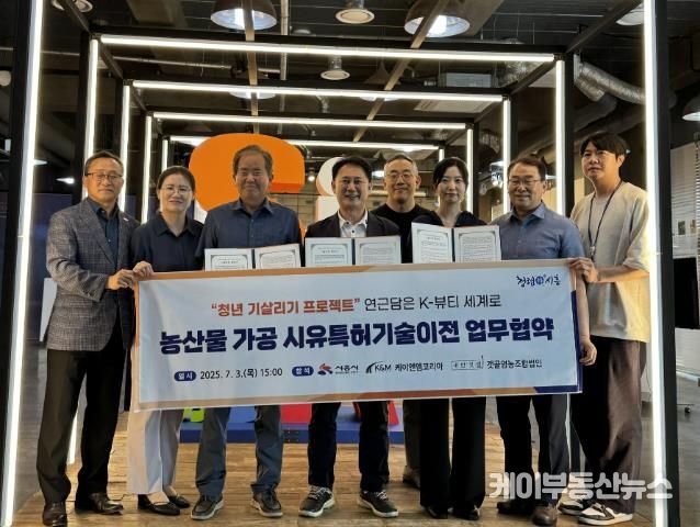 청년기업에 농가공 화장품 제조기술 업무협약 체결