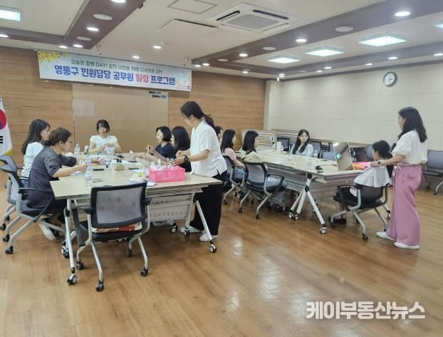 수원시 영통구, 민원담당 공무원 업무연찬 및 힐링 프로그램 운영