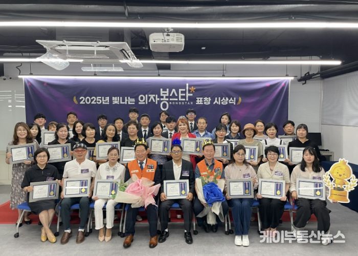 의정부시자원봉사센터 2025년 빛나는 의자봉스타 상반기 시상식 개최