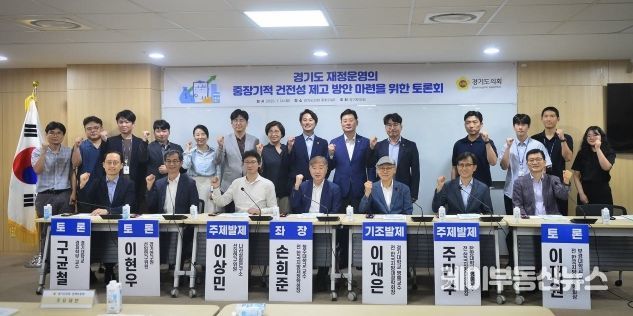 황대호 위원장, “역차별 받는 경기도 재정!! 발전 방안 마련할 것!!”