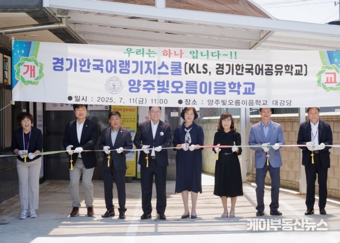 이영주 의원, ‘양주빛오름이음학교’ 랭귀지스쿨 개교식 참석