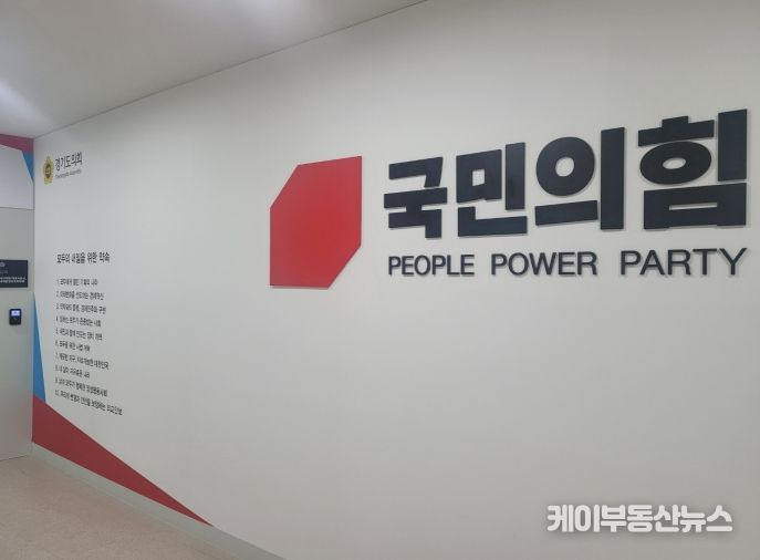 경기도의회 국민의힘
