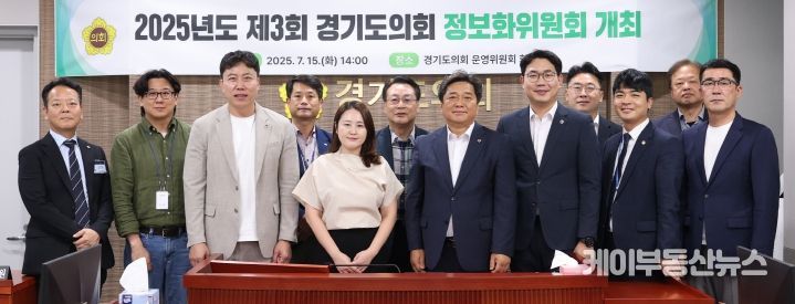 경기도의회 정보화위원회