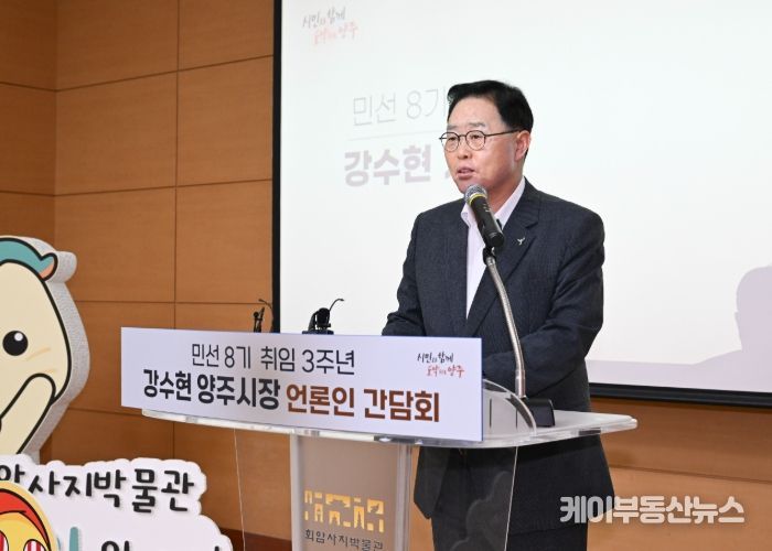 강수현 양주시장, 민선8기 3주년 ‘언론인 간담회’개최