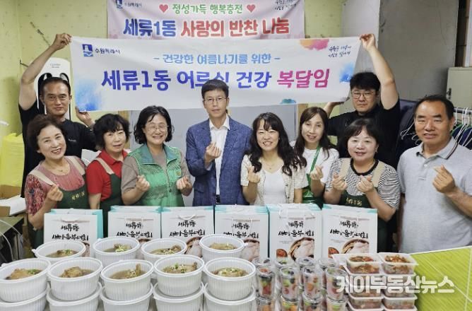 수원시 권선구 세류1동 새마을부녀회, 한여름 무더위도 거뜬! 복달임 행사 진행