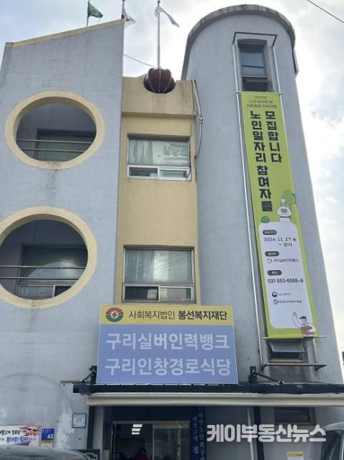 ‘구리실버인력뱅크’는 구리시 동구릉로 48, 3층에 위치하며, 연중 노인 일자리 참여자를 모집하고 있다.