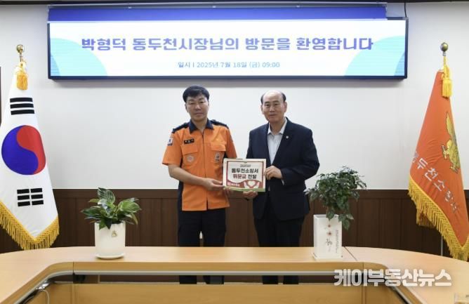 박형덕 동두천시장, 2025년 재난 현장 근무 소방대원 격려 위문