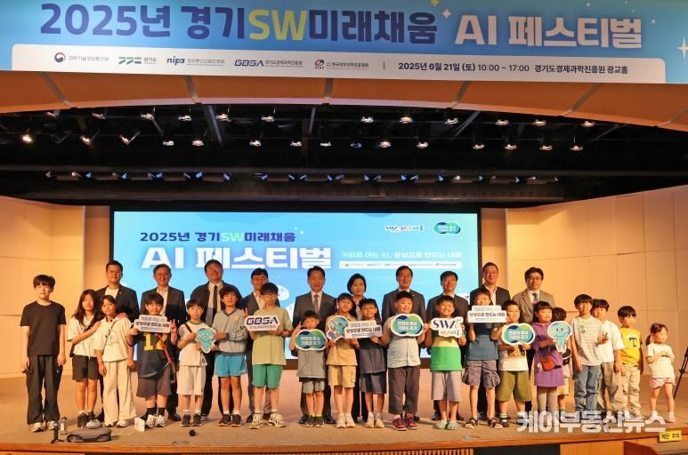 2025 경기 SW미래채움 AI페스티벌.jpg