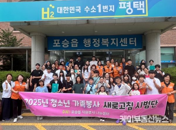 포승읍, ‘청소년 자원봉사 시범단 새로고침’ 발대식 성료