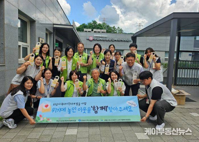 하남시 감일동 민・관이 함께한 복지사각지대 발굴 위한 문고리 홍보활동 진행