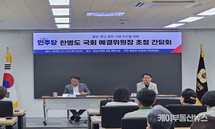 성남시의회에서 개최된 한병도 국회 예결위원장 초청 간담회 개최