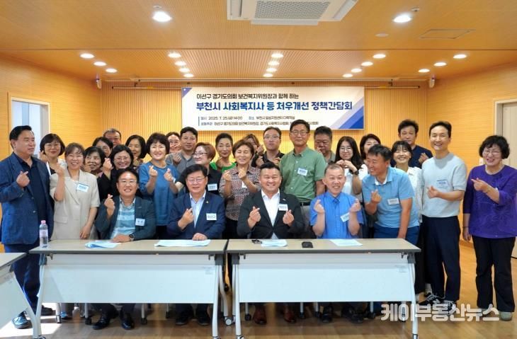 경기도의회 이선구 의원, 부천 사회복지사 처우개선ㆍ제도보완 목소리에 귀 기울이다