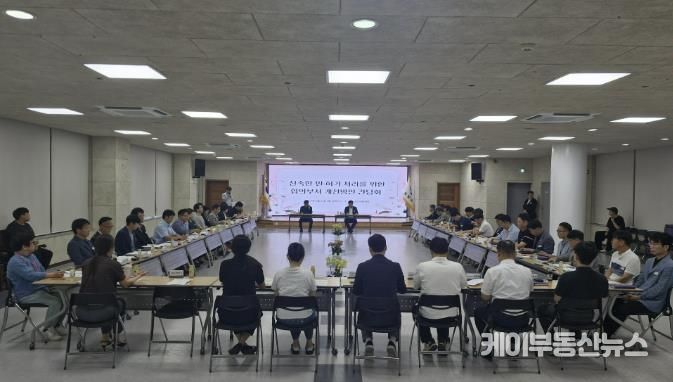 간담회 개최 전경
