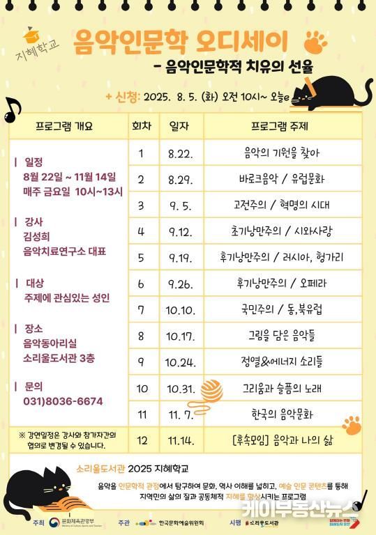 오산시, 음악과 인문학의 만남 '음악인문학 오디세이' 지혜학교 운영