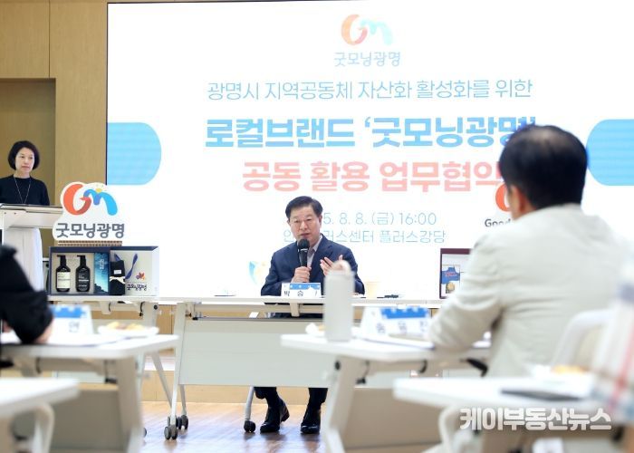 박승원 광명시장이 8일 인생플러스센터에서 열린 '굿모닝광명' 공동 활용을 위한 업무협약식에 참석해 발언하고 있다.
