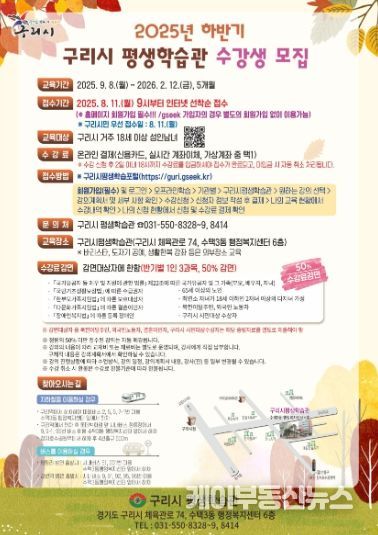 구리시 평생학습관 수강생 모집 포스터