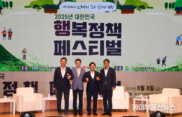 2025년 대한민국 행복정책 페스티벌