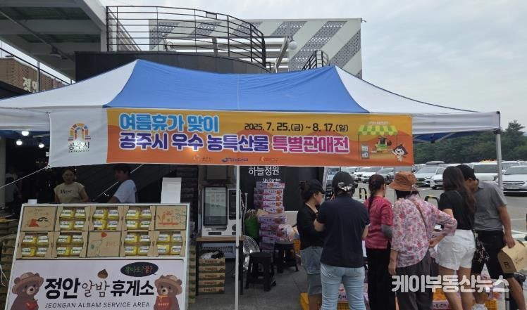 정안알밤휴게소