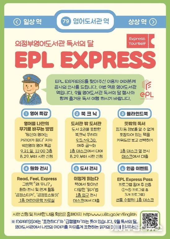 의정부영어도서관, 9월 독서의 달 맞아 ‘읽고 표현하는’ 체험형 프로그램 운영