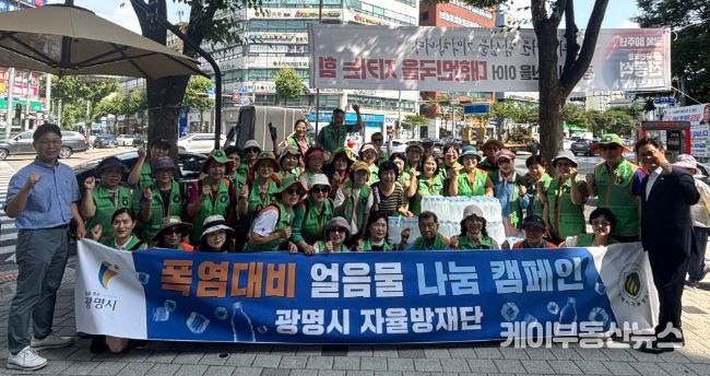 21일 광명사거리와 하안사거리 일대에서 '얼음물 나눔 캠페인'을 진행하고 기념사진을 촬영하고 있다.