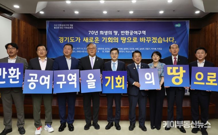 ‘미군 반환공여구역 개발 활성화 방안’ 국회 토론회