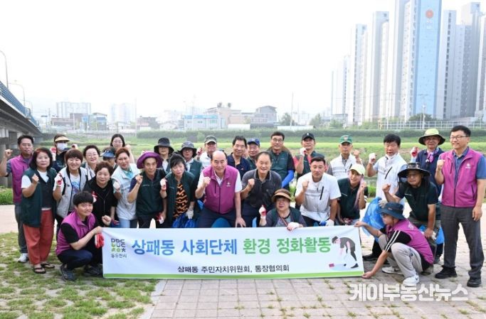상패동 주민자치위원회·통장협의회, 환경정화 활동 실시