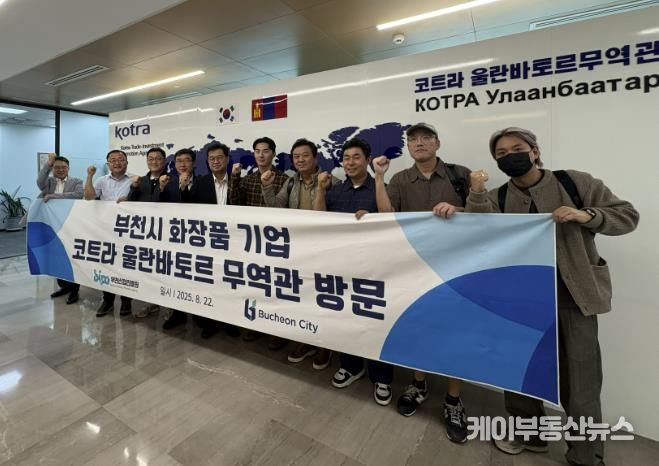 부천시 대표단은 22일 KOTRA 울란바토르무역관을 찾아 K-뷰티 해외시장 진출 노하우를 공유하고, 판로 개척 방안을 모색했다.