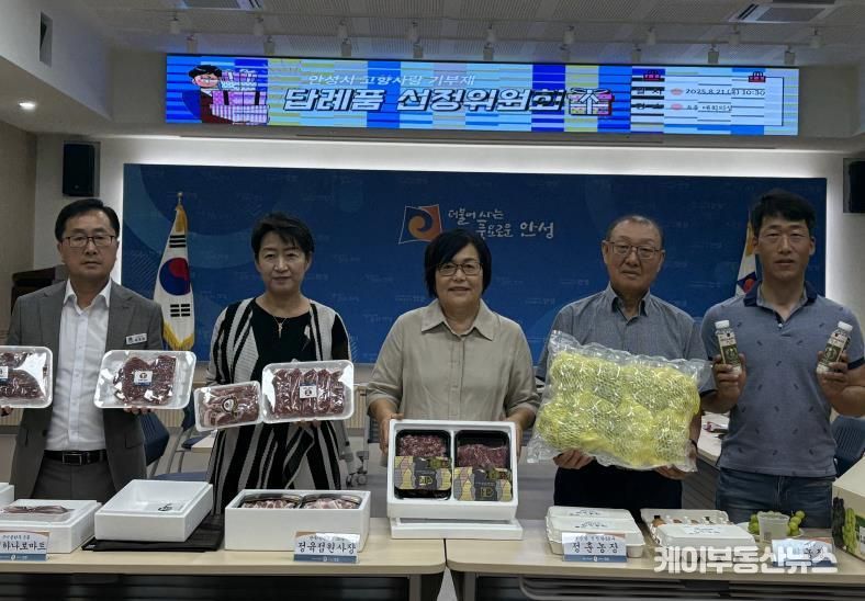 안성시, 고향사랑기부제 답례품 신규 선정…1인 가구 맞춤형 상품 확대