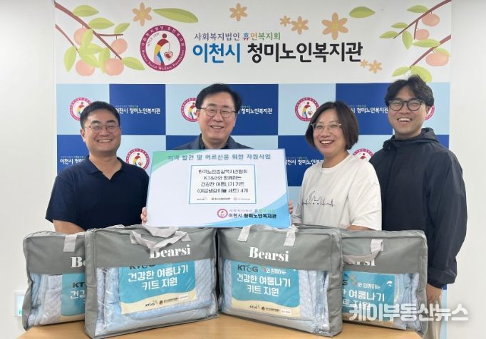이천시 청미노인복지관 , 폭염 취약 어르신에게 건강한 여름나기 키트 전달