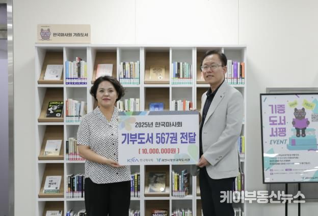 과천시, 한국마사회로부터 도서 567권 기부받아…독서문화 확산 및 지역 상생 강화