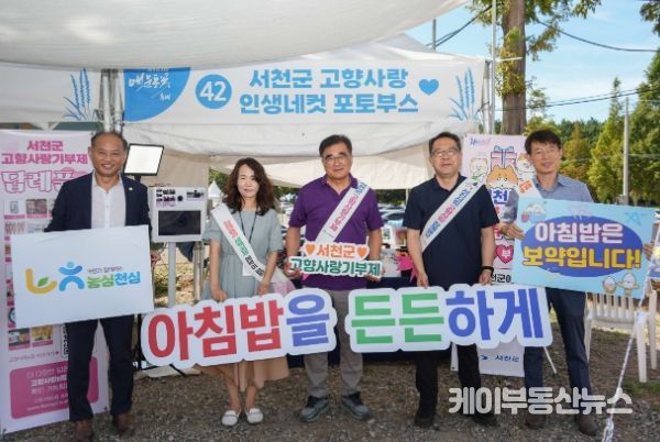 NH농협은행 서천군지부와 제3회 장항 맥문동 꽃 축제 고향사랑기부제 합동 홍보