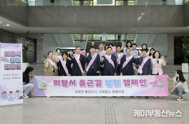 의왕시, 출근길 청렴 캠페인 ‘오늘도 청렴’다짐