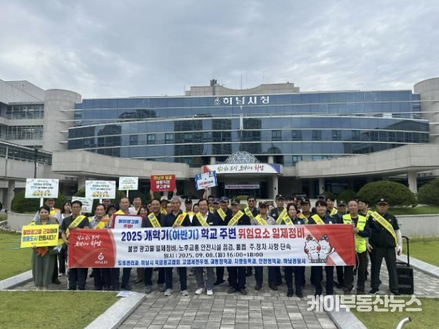2025 개학기 학교 주변 불법광고물 정비 캠페인에서 이현재 하남시장(가운데), 하남경찰서, 하남시 옥외광고협회, 고엽제전우회 등 관계자들이 하남시청 집결 후 기념촬영을 하고 있다.