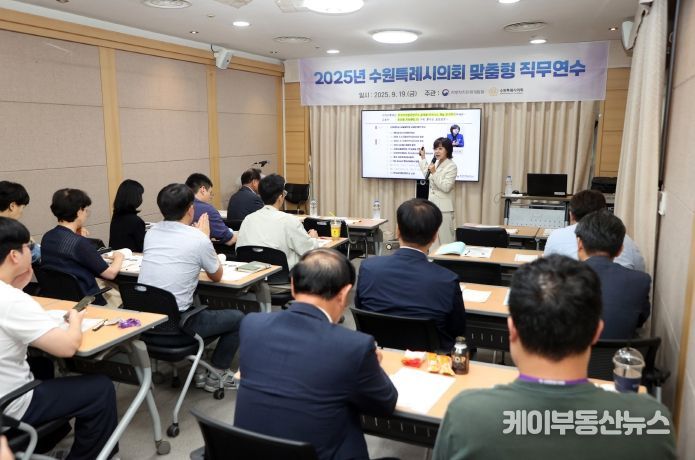 수원특례시의회 ‘맞춤형 직무연수’ 실시