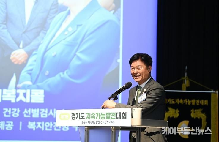 조용익 부천시장이 2025년 경기도 지속가능발전대회에서 ‘지속가능한 내일, 부천이 답하다’를 주제로 기조강연을 하고 있다.