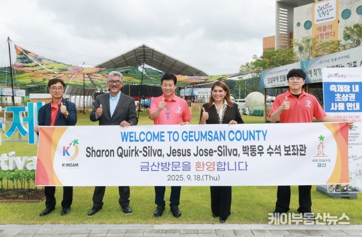 퀴크-실바 의원 금산군 방문 기념사진