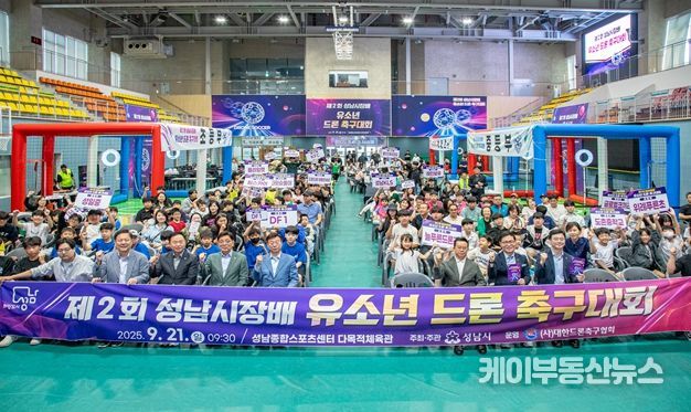 성남시의회, 제2회 성남시장배 유소년 드론축구대회 참석