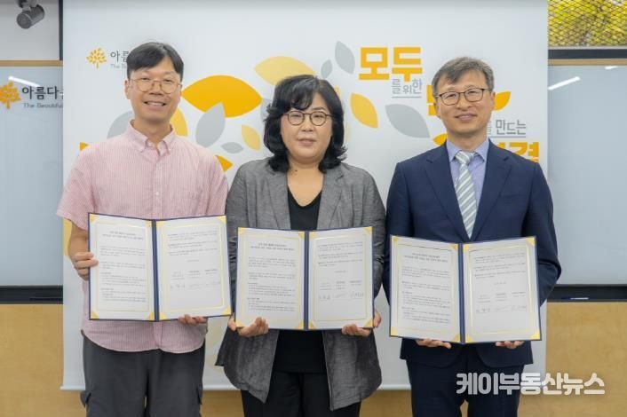 경기도·아름다운재단·MYSC, 지역문제 해결 위한 ‘뷰티풀 커넥트’ 협약