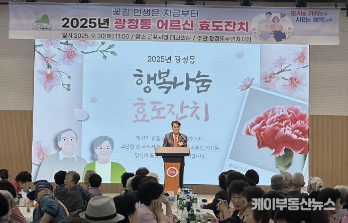 군포시 광정동 어르신 행복나눔 효도잔치 개최