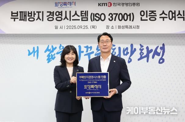 정명근 화성특례시장이 부패방지 경영시스템 인증 수여식에서 인증서를 받고 있다