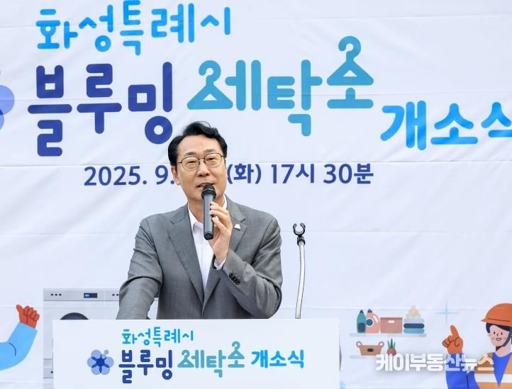 지난달 30일 정명근 화성특례시장이 화성특례시 노동자 작업복 세탁소(블루밍 세탁소) 개소식에서 축사를 하고 있다